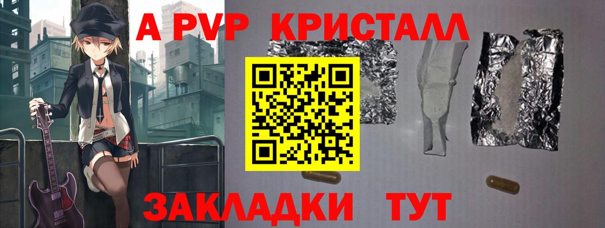 Альфа ПВП Соль  А ПВП СК КРИС  Наро-Фоминск  купить   Вход с VPN  А ПВП крисы CK 