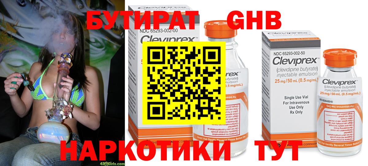 Наро-Фоминск  БУТИРАТ  Вход с VPN  БУТИРАТ оксибутират 