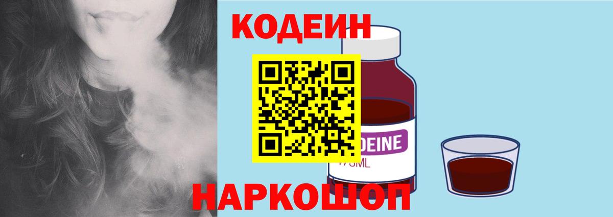 Кодеиновый сироп Lean Purple Drank Наро-Фоминск