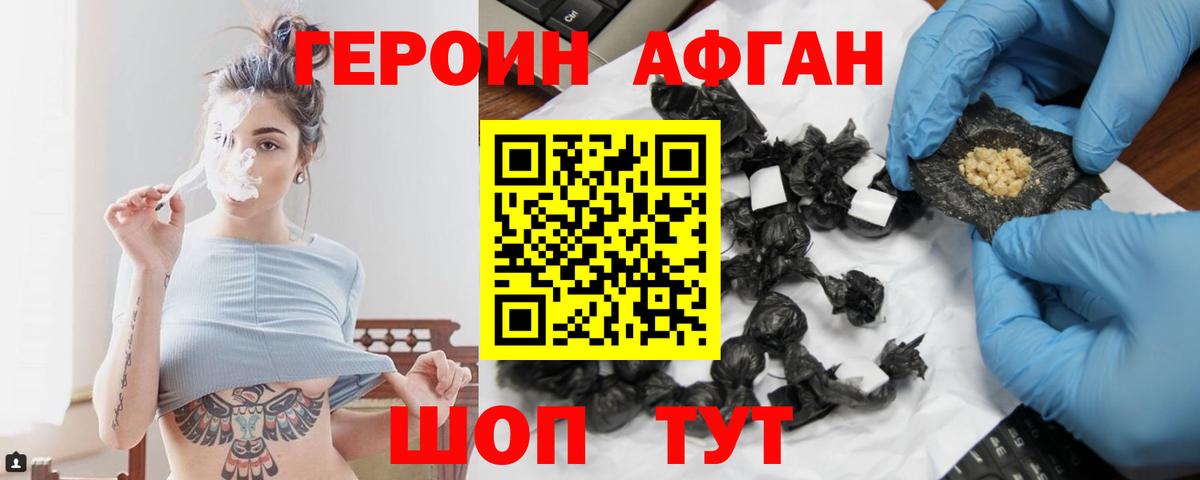 Наро-Фоминск  ГЕРОИН герыч  Вход с VPN 