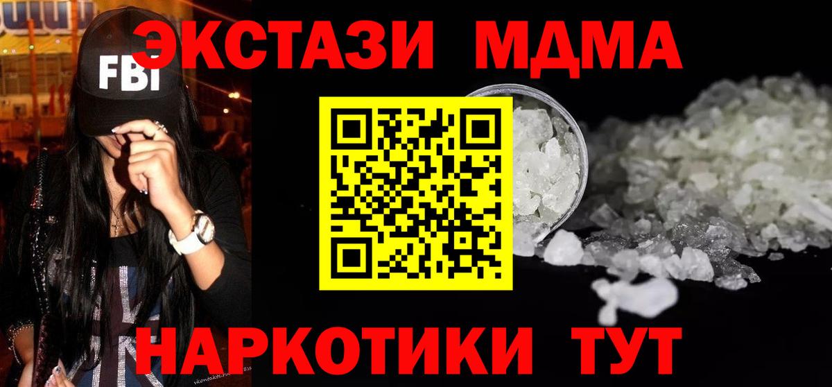 Наро-Фоминск  MDMA VHQ  МДМА кристаллы  МДМА  Вход с VPN 