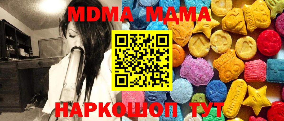 МДМА кристаллы Наро-Фоминск