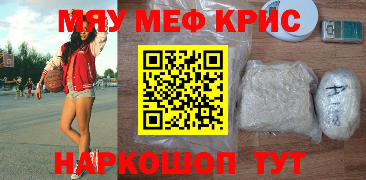 Наро-Фоминск  МЯУ-МЯУ  МЯУ-МЯУ mephedrone  Вход с VPN  Мефедрон  МЕФ mephedrone 