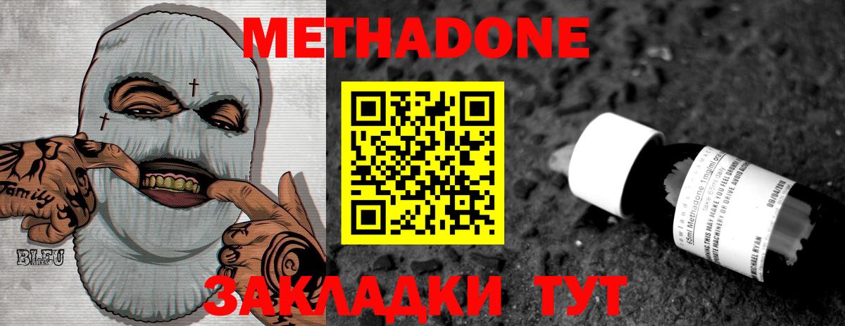 МЕТАДОН кристалл  Вход с VPN  дарк нет как зайти  Наро-Фоминск  МЕТАДОН кристалл 