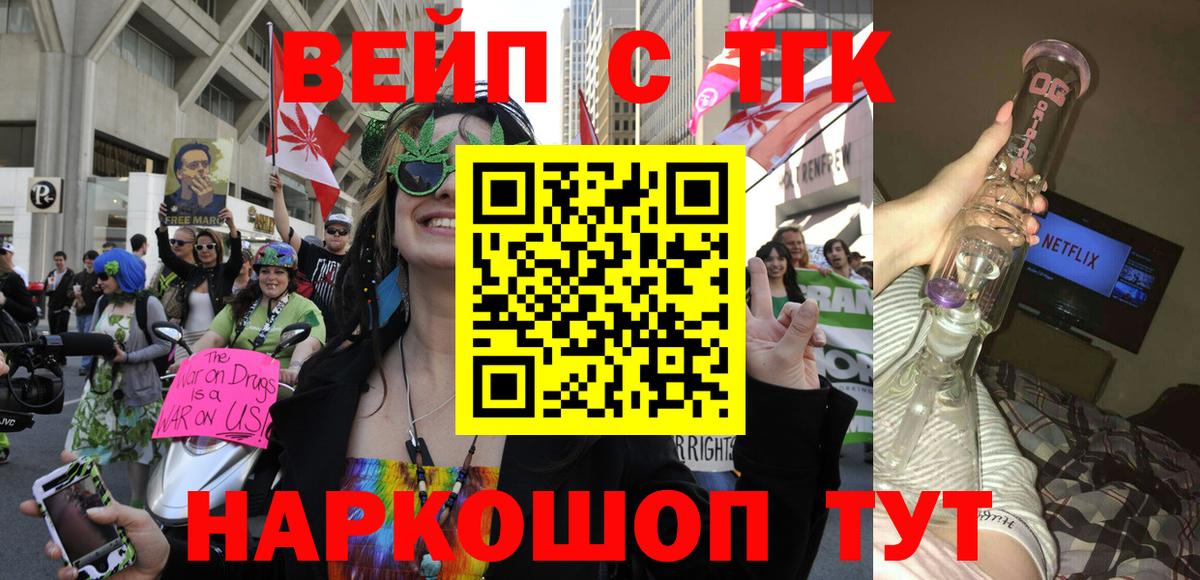 ТГК вейп с тгк Наро-Фоминск